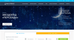 Desktop Screenshot of mosturflot.ru